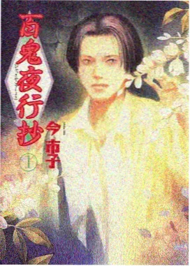 妖神记漫画人物叶紫芸形象图